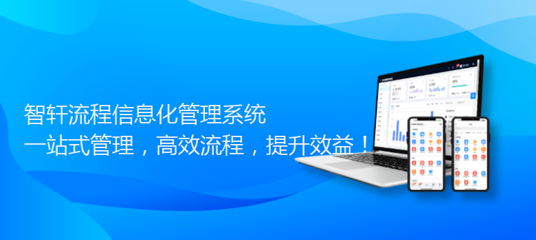 流程信息化管理系统